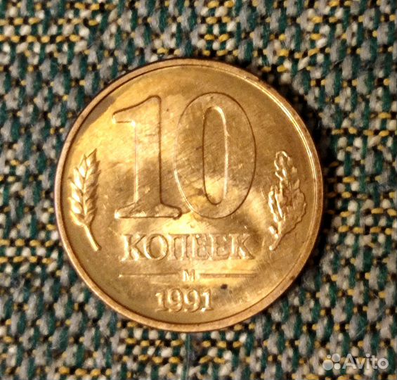 Монета, 10 копеек гкчп