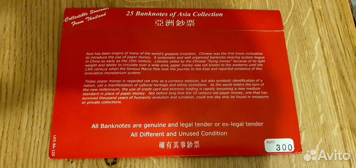 Боны Банкноты Азия