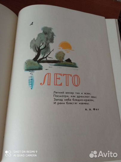 Детская книга времена года новая