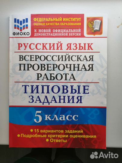 Впр 5 класс русский, математика