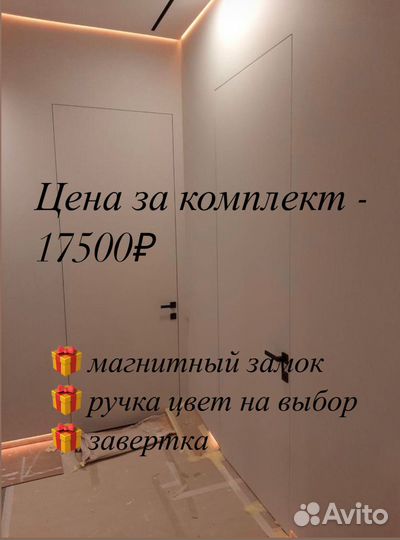 Скрытые межкомнатные двери под покраску