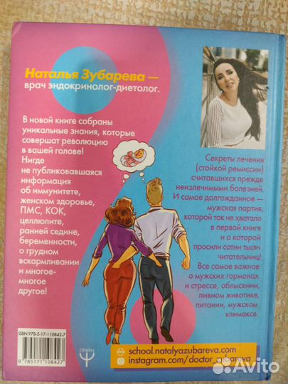 Вальс гормонов зубарева 1 и 2 книги