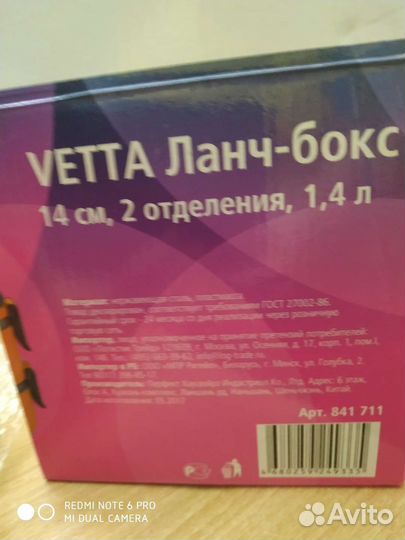 Термос ланч бокс