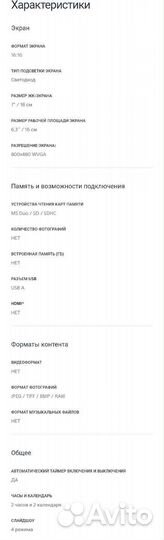 Цифровая фоторамка Sony DPF-C700