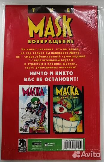 Комикс. Маска возвращается. (Новый)