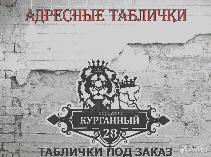 Адресная табличка металлическая