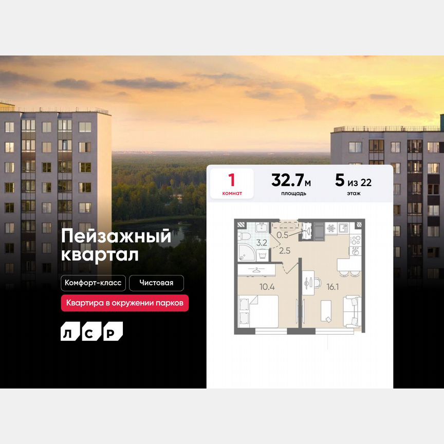1-к. квартира, 32,7 м², 5/22 эт.