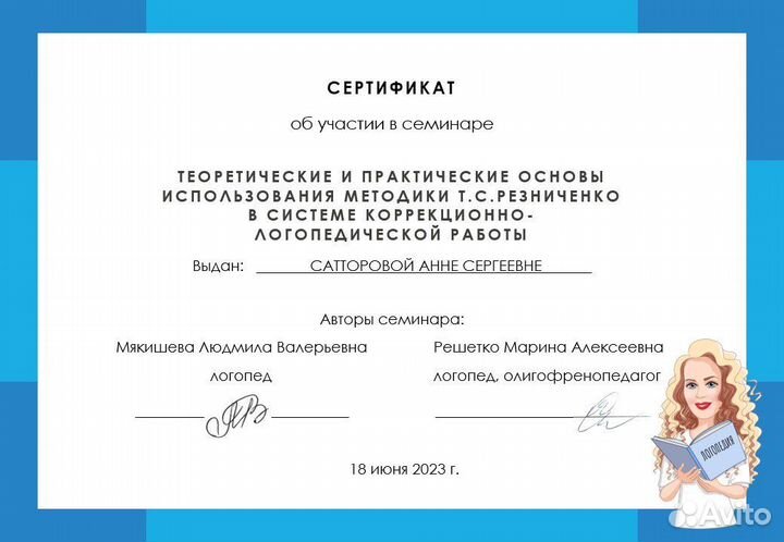 Логопед, Подготовка к школе