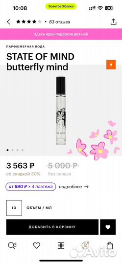 State OF mind butterfly mind