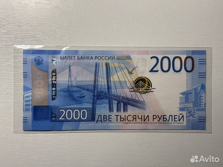 Банкнота 2000 рублей пресс