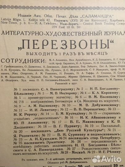 Перезвоны (комплект журналов 14 шт с 30 по 4