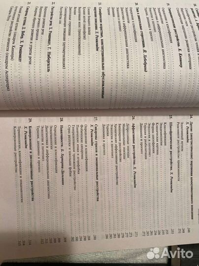 Книги по психологии и психиатрии