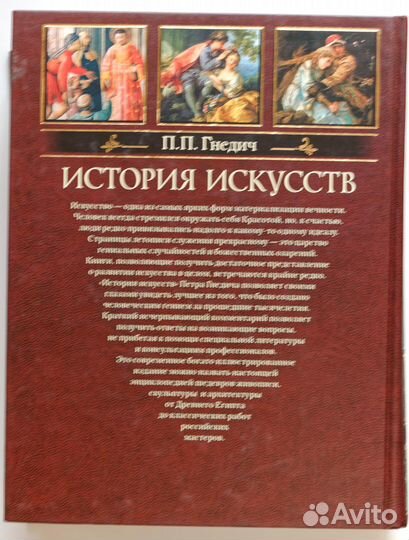 История искусств, Гнедич П.П., новая