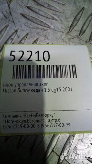 Блок управления АКПП Nissan Sunny седан 1.5 QG15