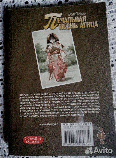 Манга Печальная песнь агнца 1 том