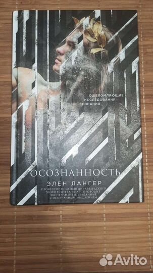 Книга Осознанность