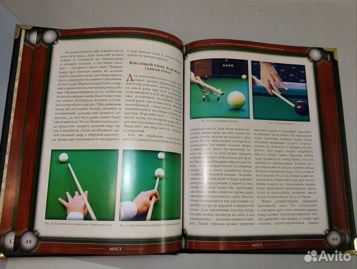 Русский бильярд. Иллюстрированная энциклопедия