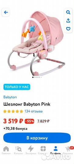 Шезлонг детский