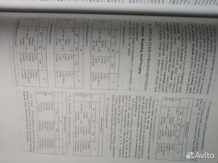 Русско-исландский словарь Хельги Харальдсона