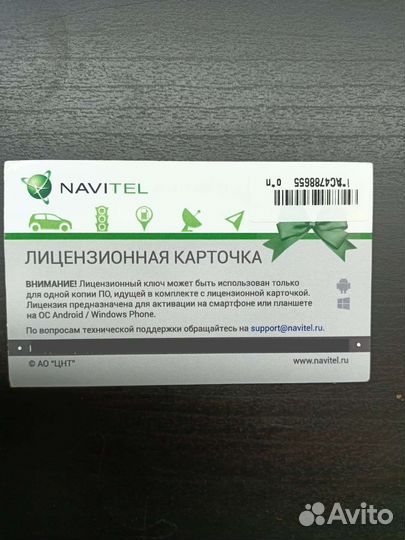 Лицензия на Навител Navitel