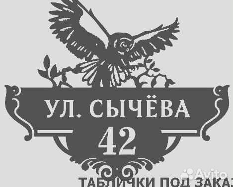 Адресные таблички