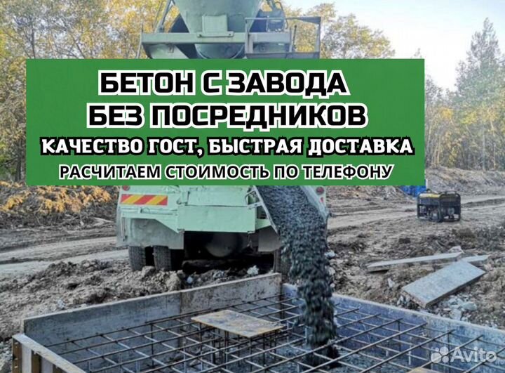 Бетон от производителя