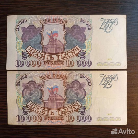 Банкноты 1993г.и(мод1994г.)