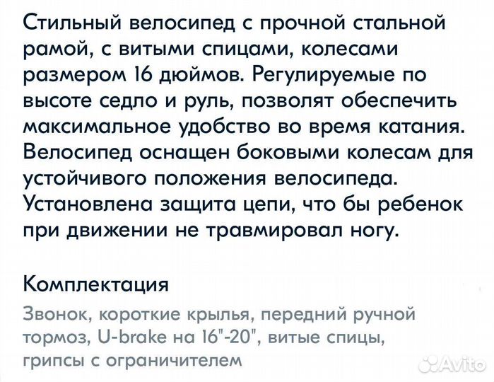 Детский велосипед 16