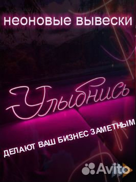 Неоновая вывеска для цветочного салона и магазина