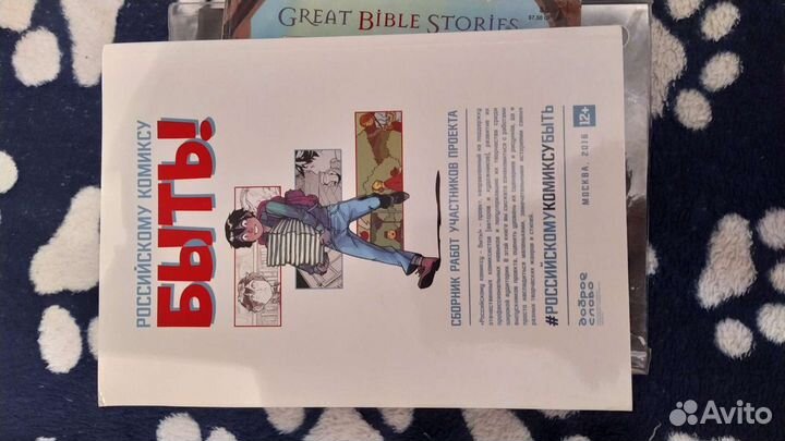 Комикс Российскому комиксу быть