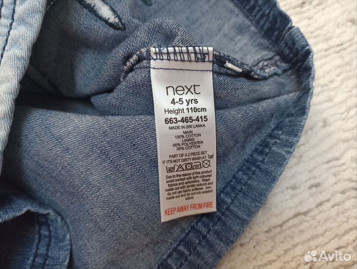 Next пакетом 104-110