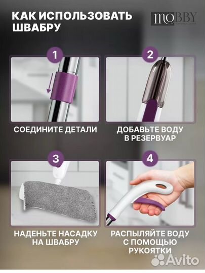 Швабра с распылителем