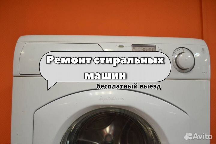 Ремонт стиральных машин