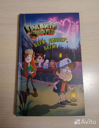 Книга Гравити Фолз