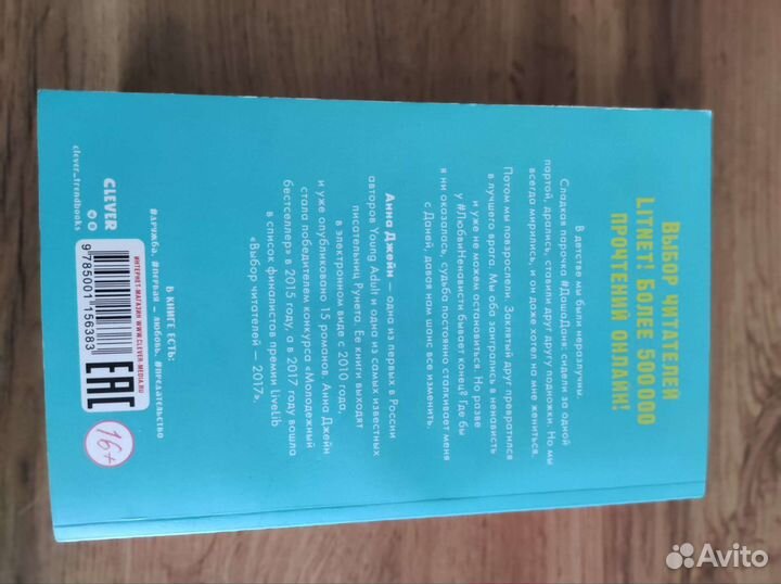 Книга Любовь ненависть Анна Джейн