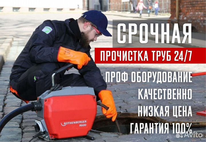 Устранение засора прочистка канализации