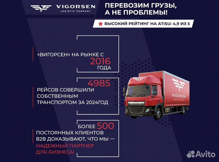 Грузоперевозки от 1 до 20 тонн