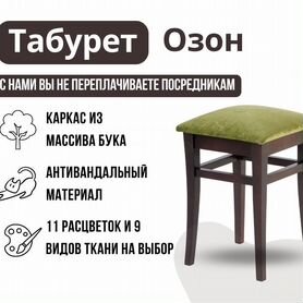 Табурет мягкий от производителя