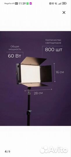 Видеосвет LED u800