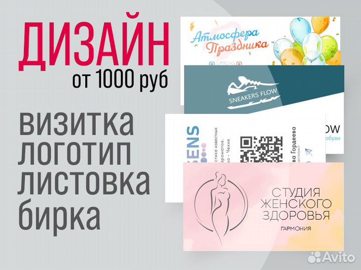 Визитки, листовки, бирки, стикеры