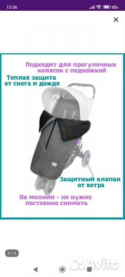 Накидка на ножки в коляску