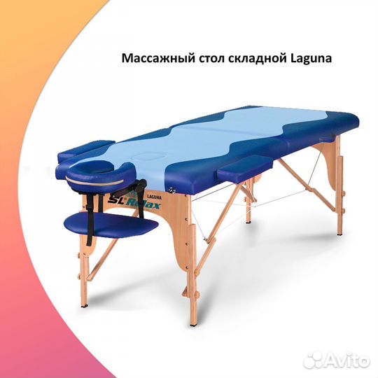 Массажный стол складной Laguna арт. 17
