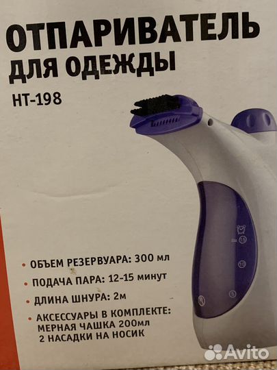 Отпариватель для одежды