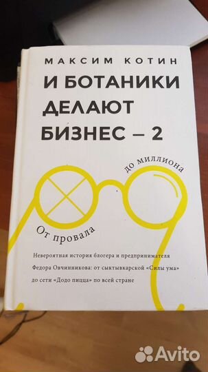 Додо Пицца: И ботаники делают бизнес 2