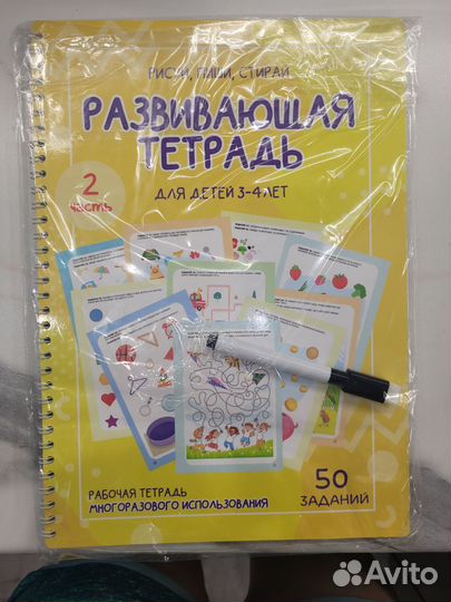 Многоразовая развивающая тетрадь