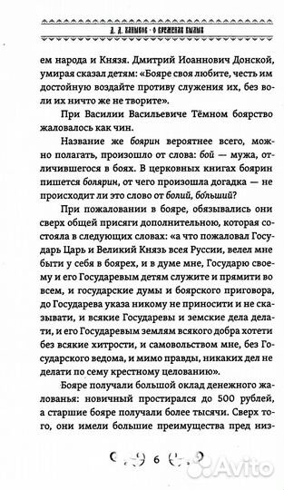 О временах былых. Устройство Руси и народные обычаи