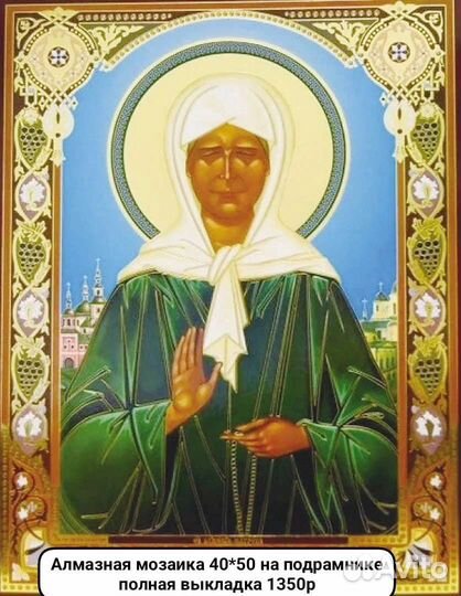 Алмазная мозаика икона Матрона