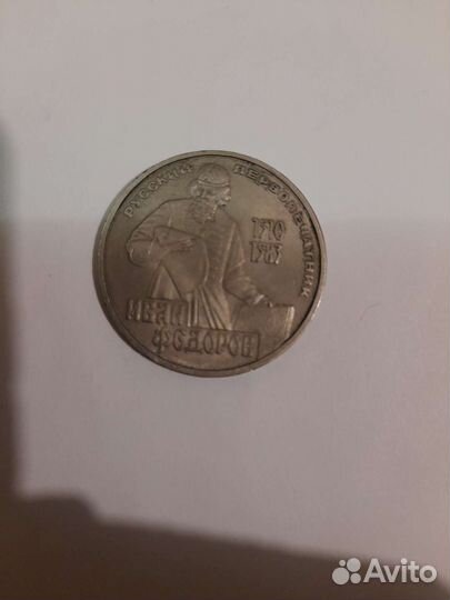 Монета СССР 