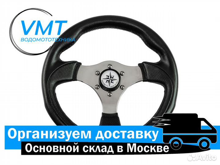 Рулевое колесо для катера