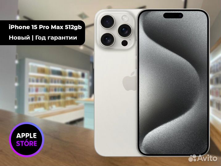 iPhone 15 Pro Max, 512 ГБ